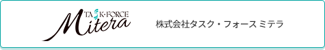 株式会社タスク・フォース ミテラ